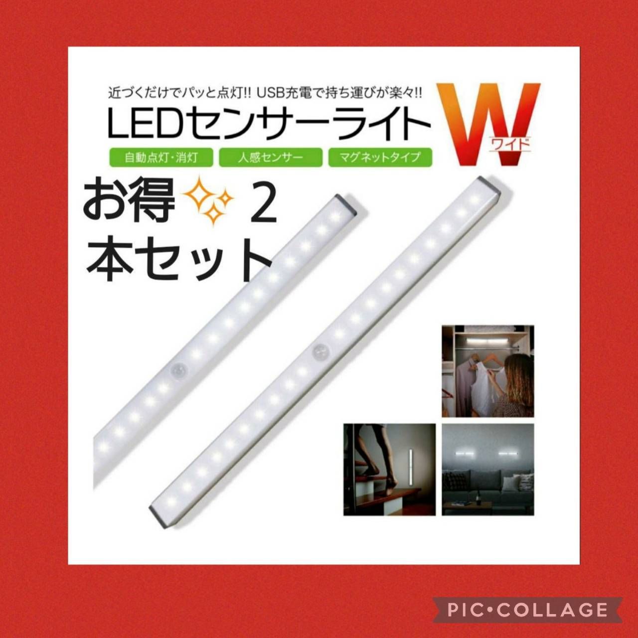 LEDセンサーライト ２本 人感！LEDセンサーモーションライト　USB充電