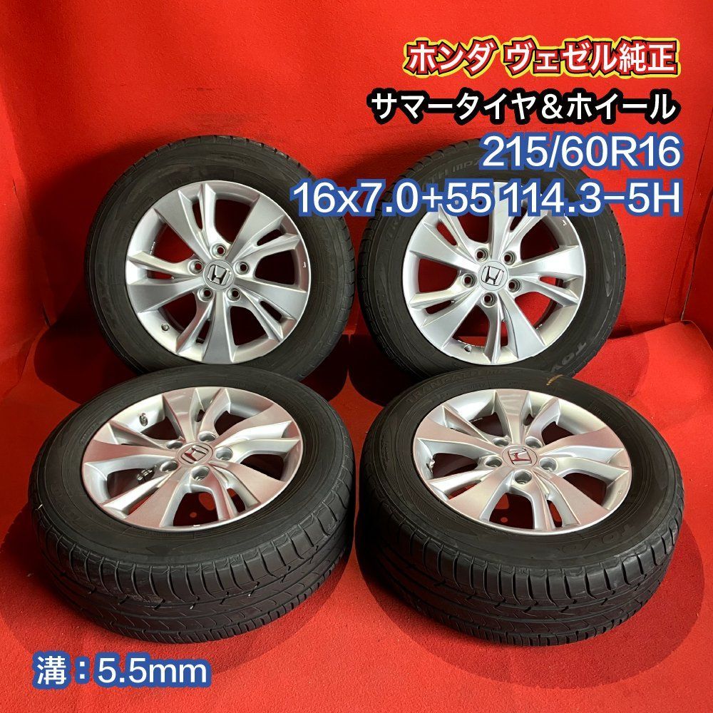 【中古美品】ホンダヴェゼル純正18インチホイール付スタッドレスタイヤ4本セット 美品】ホンダ RV ヴェゼル 純正 18in 7.5J +55 PCD114.3 4本セット