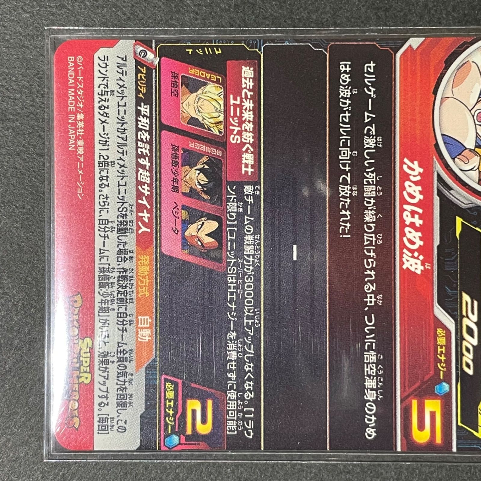 スーパードラゴンボールヒーローズ BM12-068 孫悟空 UR - メルカリShops