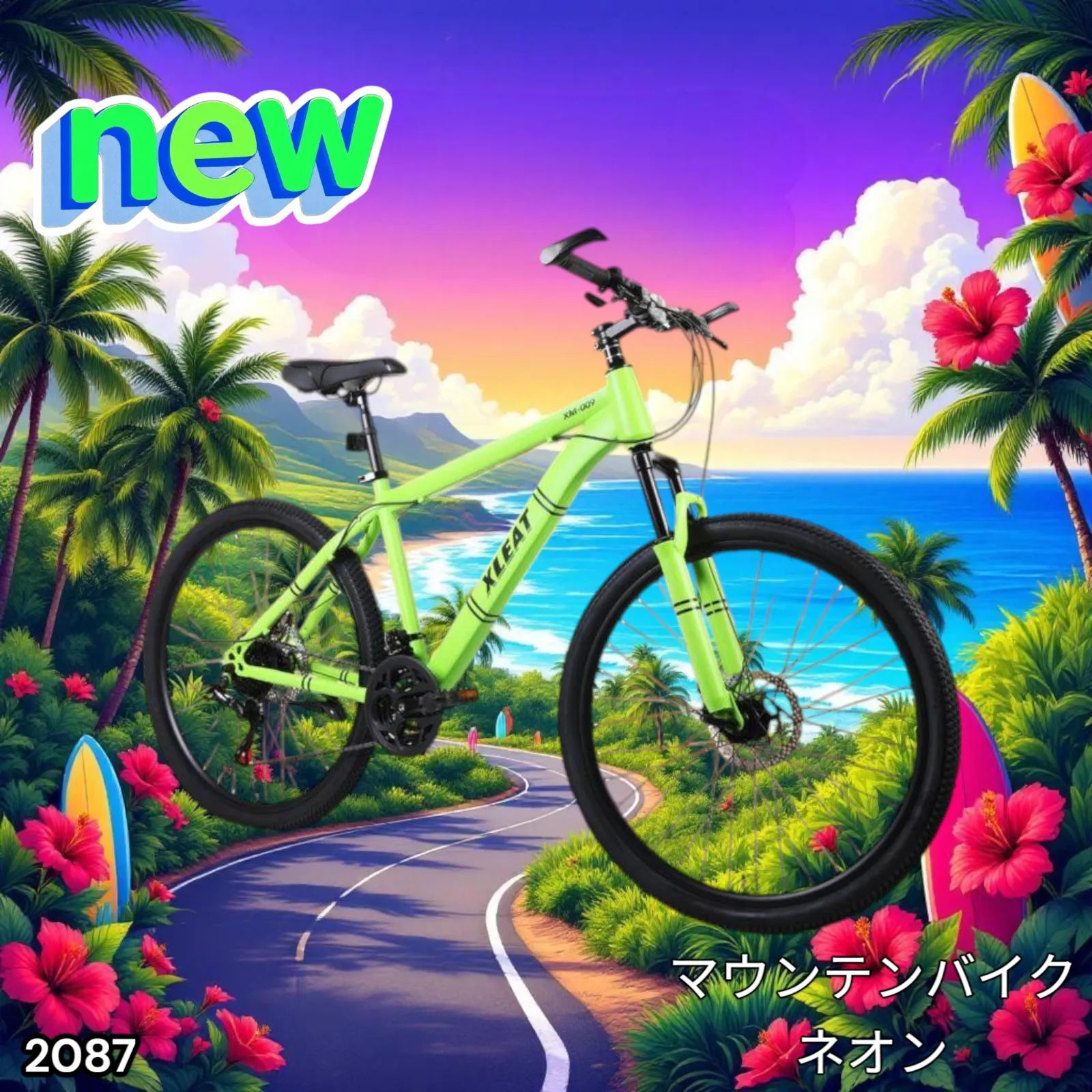 #2087　マウンテンバイク【colorネオン】 2087 マウンテンバイク ネオン 26インチ シマノ製 21段変速
