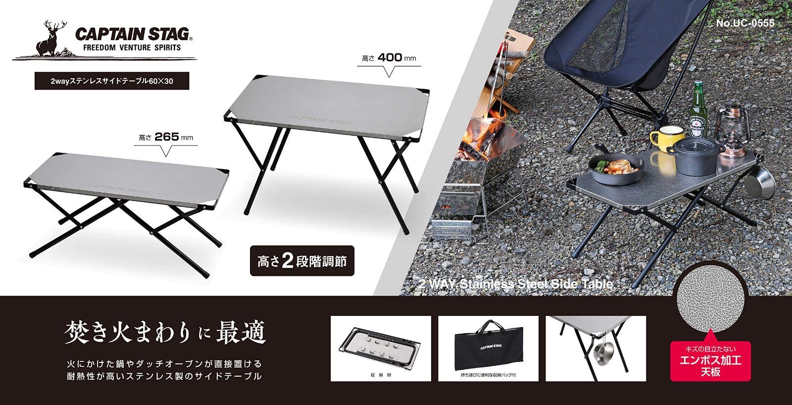 2台セット キャプテンスタッグ 焚き火テーブル 2way ステンレス テーブル キャプテンスタッグから高さ調節可能な耐熱テーブル 2way