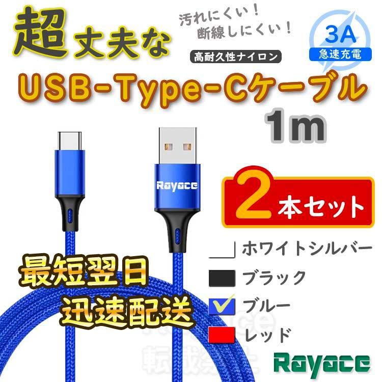 2本青 タイプCケーブル android TypeC 充電器 iPhone15 <dN> - メルカリ