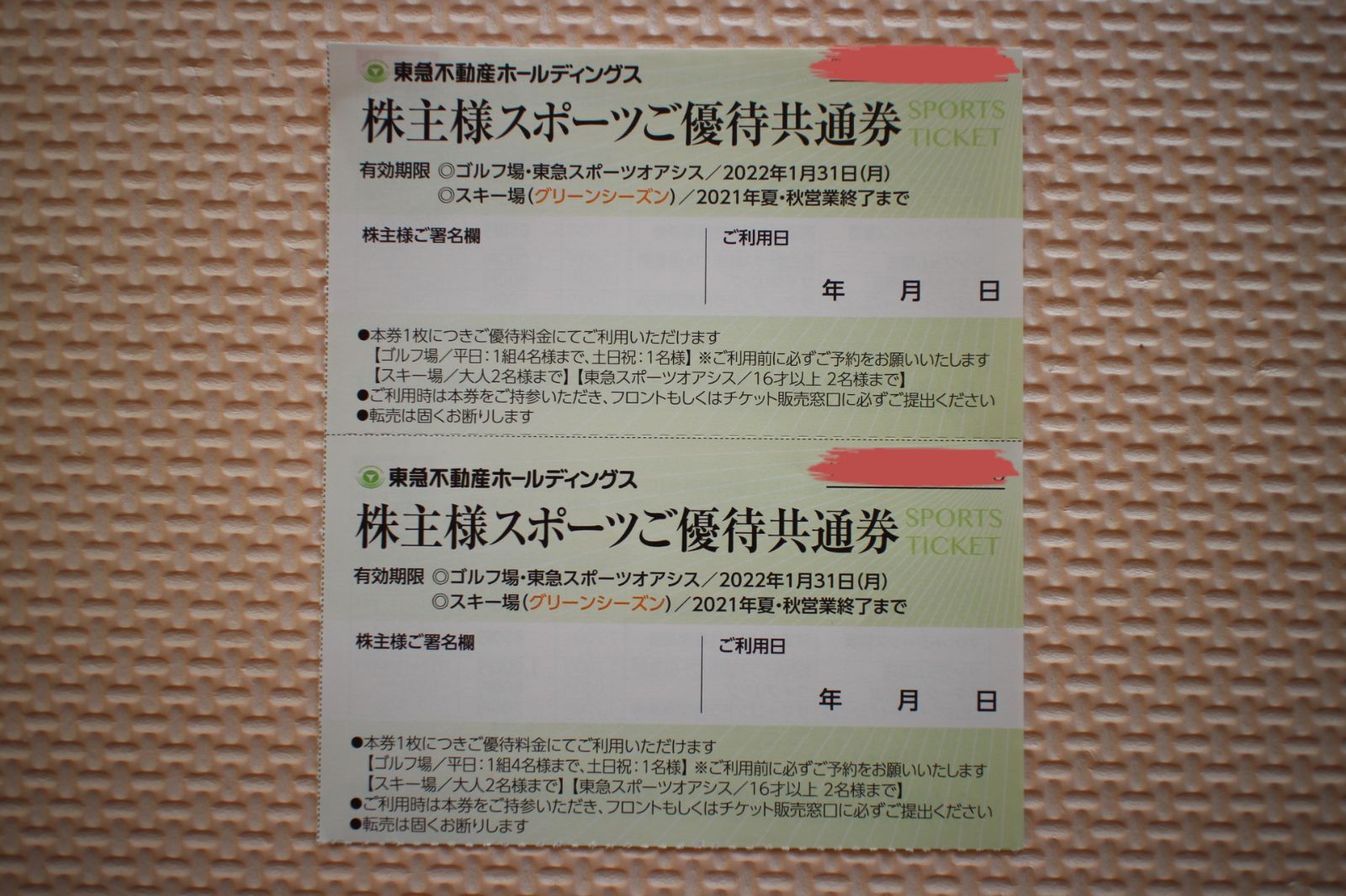 東急不動産ホールディングス 株主優待券 株主様スポーツご優待共通券