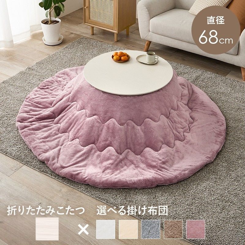 ホワイトウォッシュ 丸型こたつ こたつセット こたつ＋うす掛け布団 ２点セット ブラーナメレンゲ 折れ脚タイプ 8601