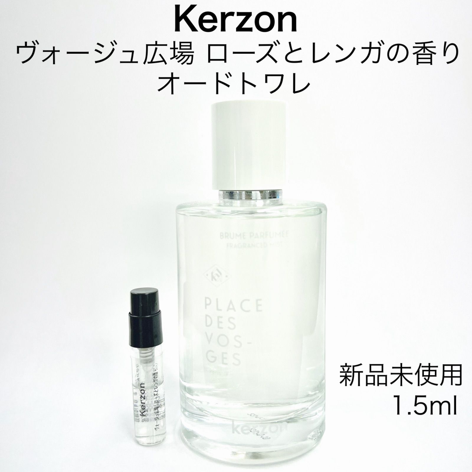 Kerzon ケルゾン ヴォージュ広場 ローズとレンガの香り 香水 1.5ml