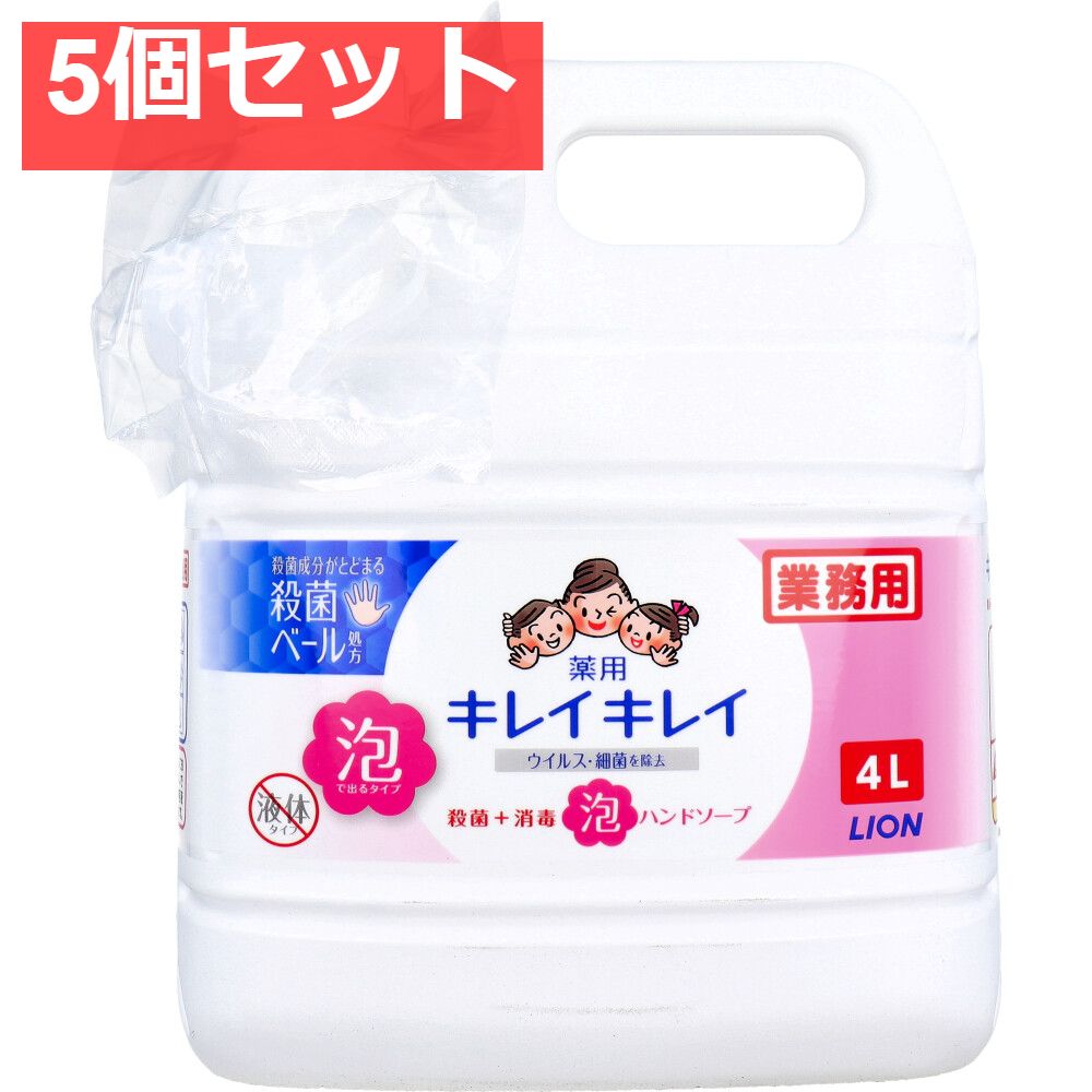 業務用 キレイキレイ 薬用 泡ハンドソープ 4L 5個セット