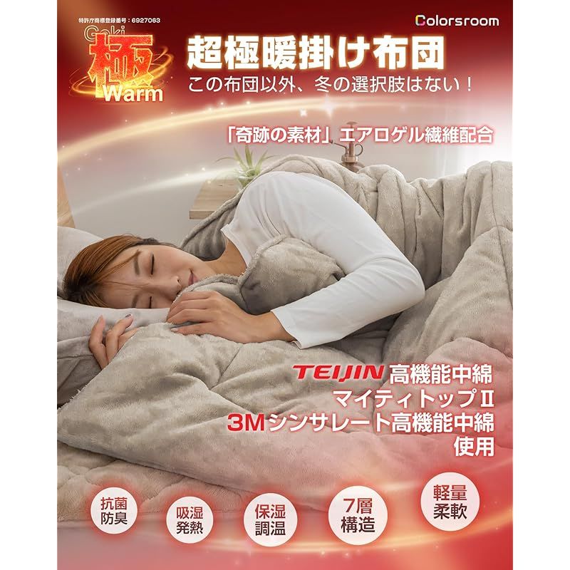 Colorsroom 掛け布団 ダブル 冬 宇宙服素材エアロゲル繊維配合 7層構造 羽毛より暖かい シンサレート あったか 超 細フランネル 洗える 軽量 帝人抗菌防臭中綿 ほこりが出にくい ふわふわ 毛布布団 掛けふとん 約190×210cm 無地 グレ