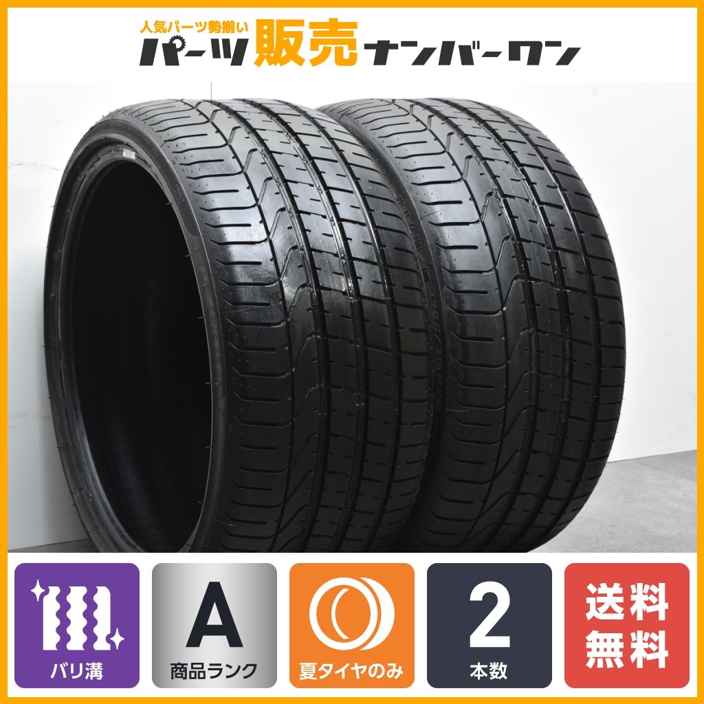 2020年製 ジャガー承認 バリ溝】ピレリ PZERO 265/30R20 2本 2020年製 ジャガー承認 バリ溝】ピレリ PZERO 265/30R20 2本