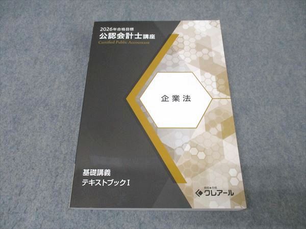 クレアール 公認会計士講座のセット クレアール公認会計士講座一式38冊