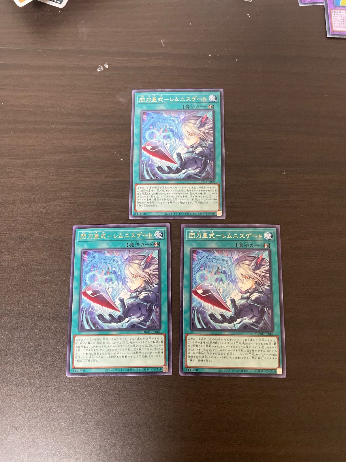 閃刀亜式ーレムニスゲート レムニスゲート 閃刀亜式－レムニスゲート(セントウアシキレムニスゲート)カード