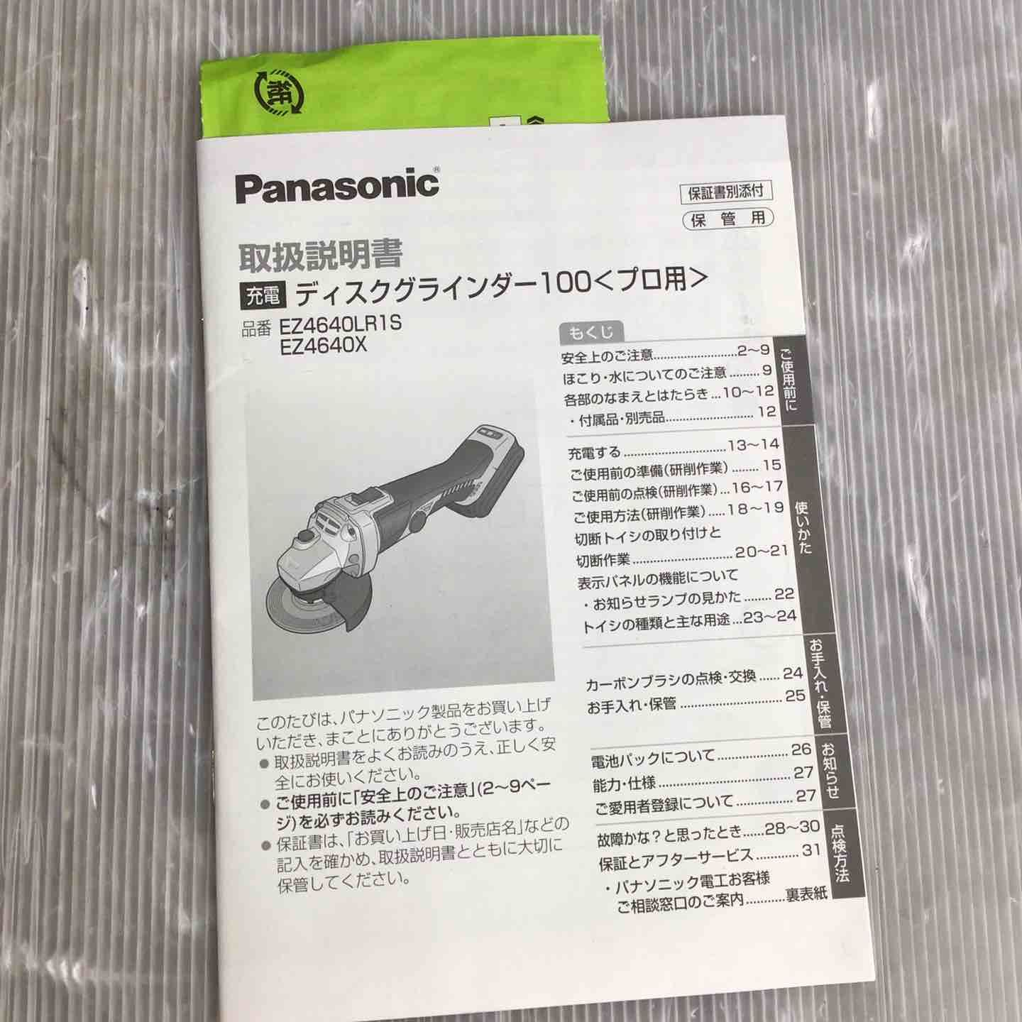 パナソニック 充電ディスクグラインダー
