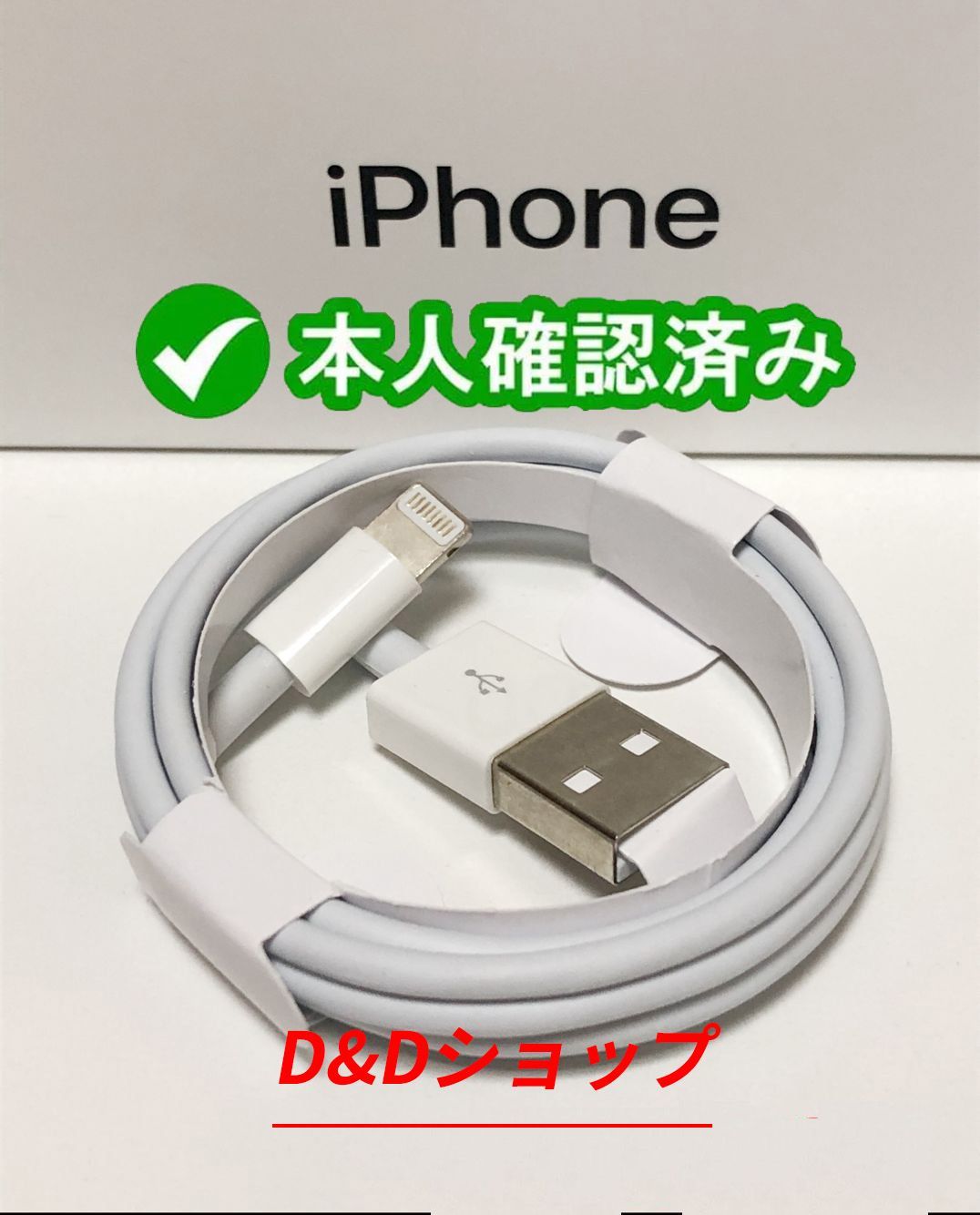 新製品情報も満載 新品iPhone USB充電器 ライトニングケーブル 純正工場取り寄せ品2本