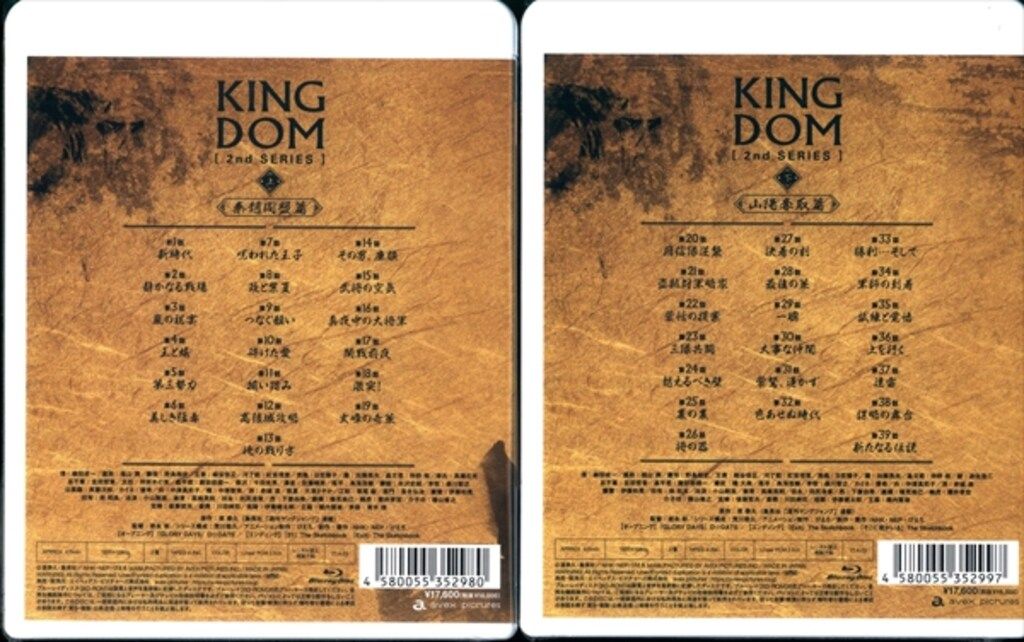 お楽しみに。 アニメBlu-ray 初回 キングダムBlu-ray BOX 2nd SERIES 上下巻 セット 未開封