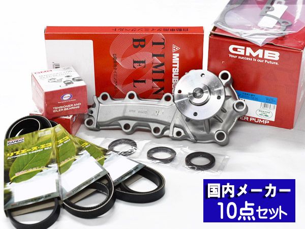 スカイラインGT-R BNR32 タイミングベルト 外ベルト 10点セット H01.08～H06.11 国内メーカー GMB 三ツ星 送料無料