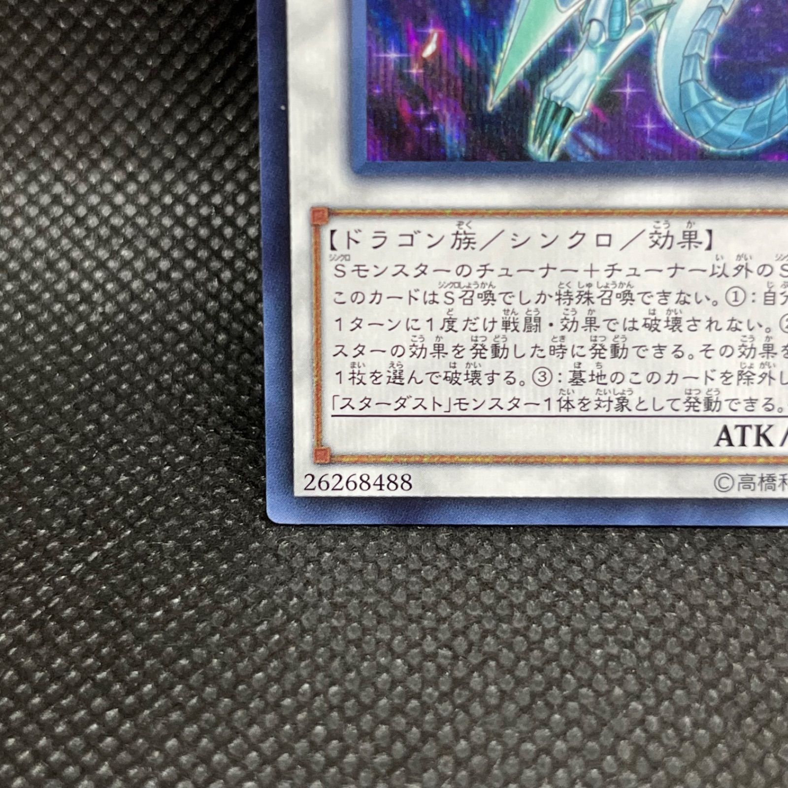 遊戯王 聖珖神竜スターダスト・シフル シークレットレア - メルカリ