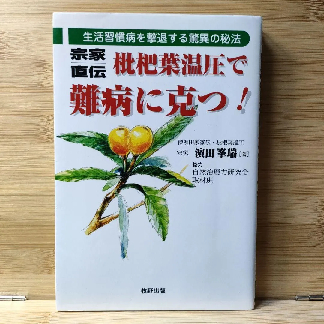 2025年最新】枇杷葉温圧の人気アイテム - メルカリ