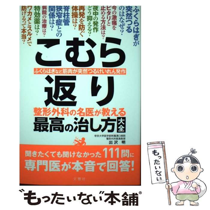 こむら返り最高の治し方 - 住まい