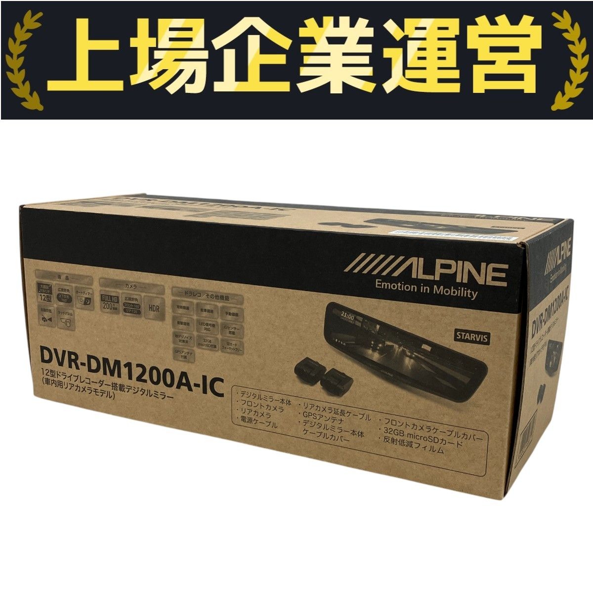 ALPINE DVR-DM1200A-IC 12型 ドライブレコーダー 搭載 デジタル