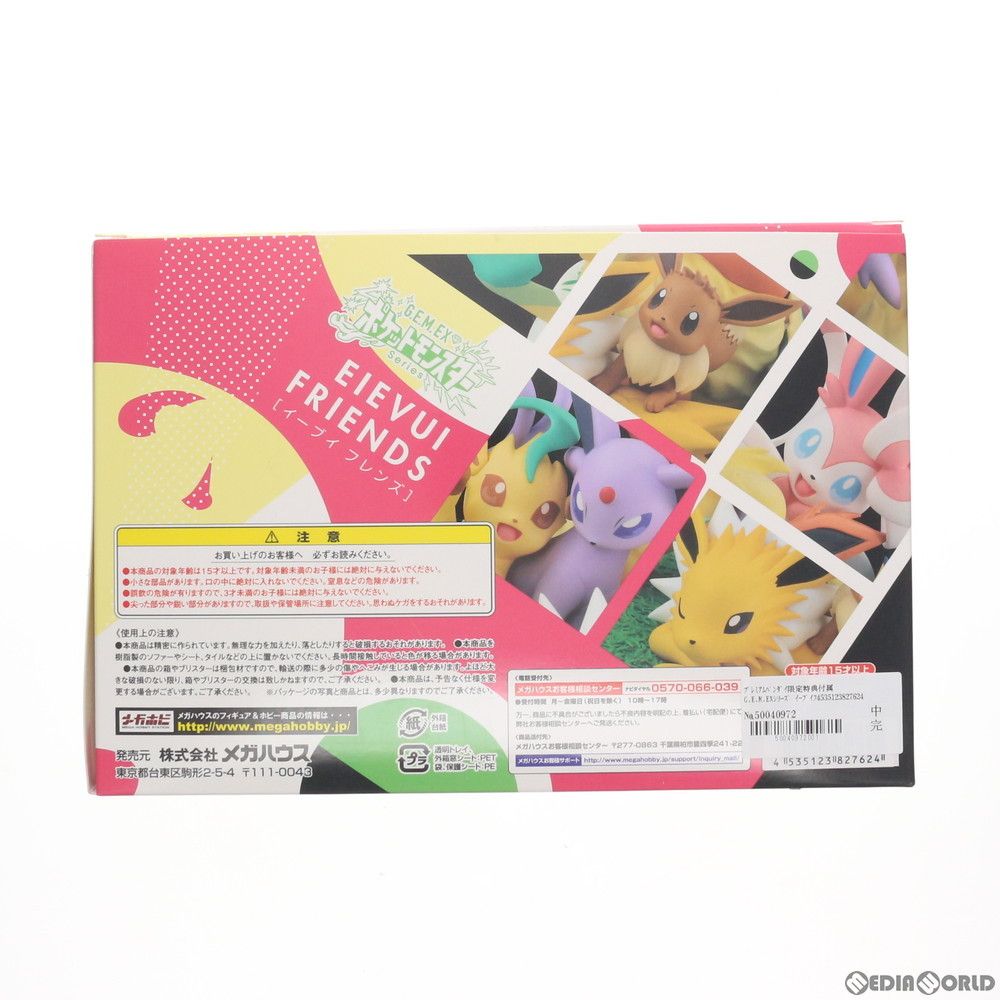 プレミアムバンダイ限定特典付属 G.E.M.EXシリーズ イーブイフレンズ