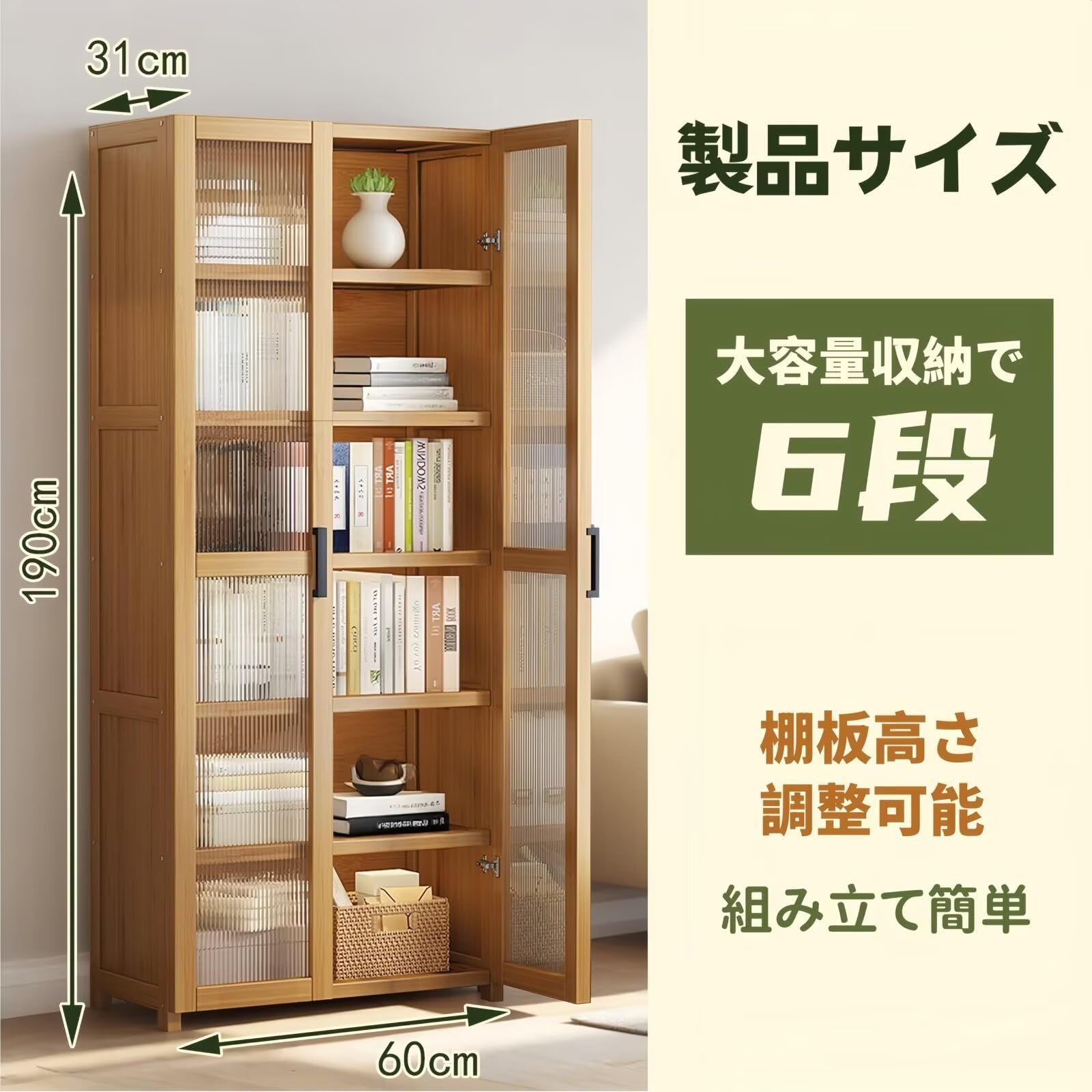 TUIYIDUO 本棚 ブックシェルフ 6段 大容量 長さ60cm×幅31cm×高さ190.5cm 竹製 コミックラック 棚板可動 2枚扉付き 防水 防塵 防汚 漫画 雑誌 教科書 収納ラック 組み立てが簡単 寢室 リビングルーム ホーム オフィス用 日本語説