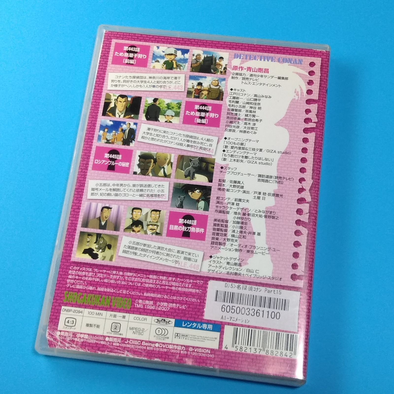 名探偵コナン PART15 Vol.5☆レンタル落ちDVD - メルカリ