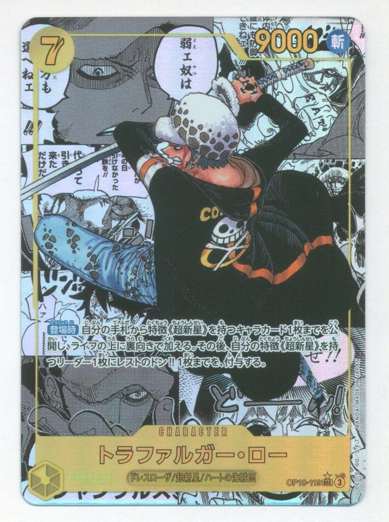 バンダイ 王族の血統 OP10-119 トラファルガー ロー 背景漫画イラスト コミパラ