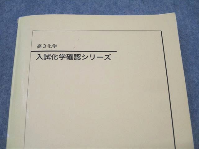 鉄緑会 高3 入試化学確認シリーズ テキスト 2022 ☆ 032S0D 鉄緑会 高3 入試化学確認シリーズ テキスト 2022 ☆ 032S0D