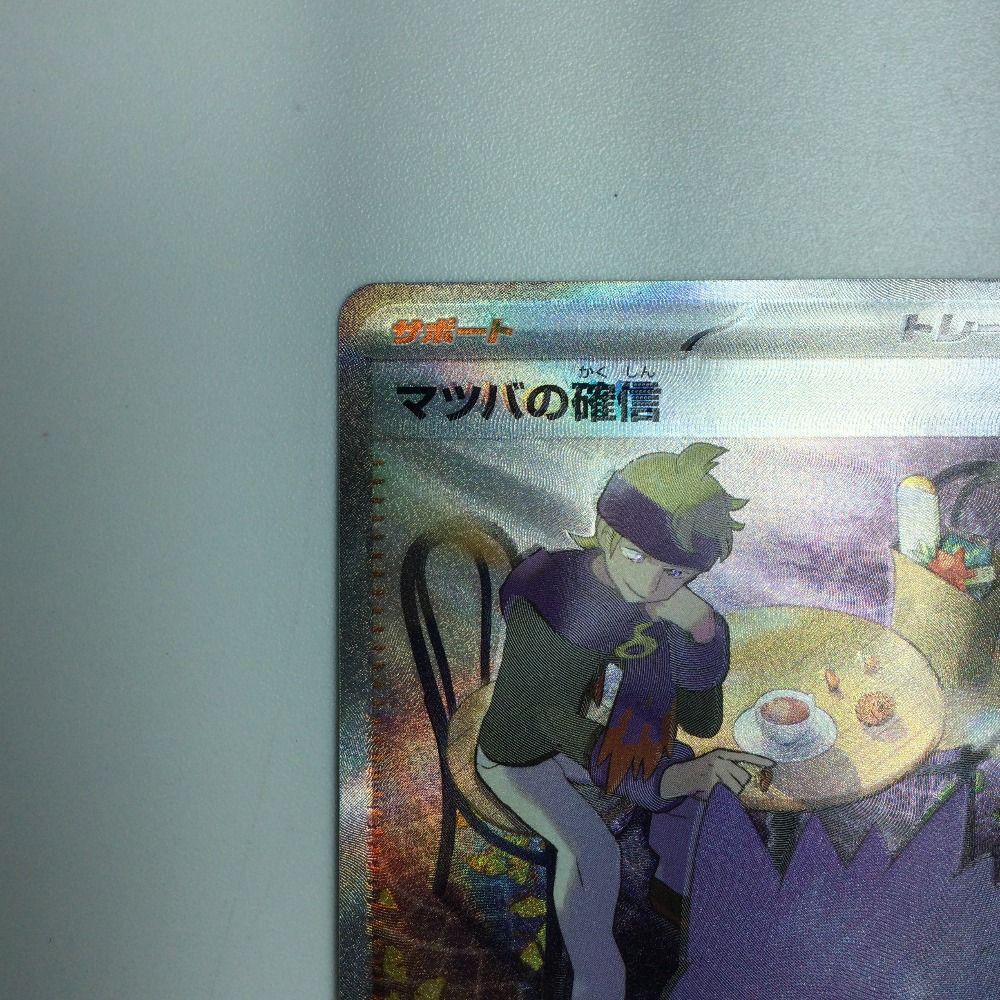 マツバの確信 1072000903116479_01_7528.jpeg