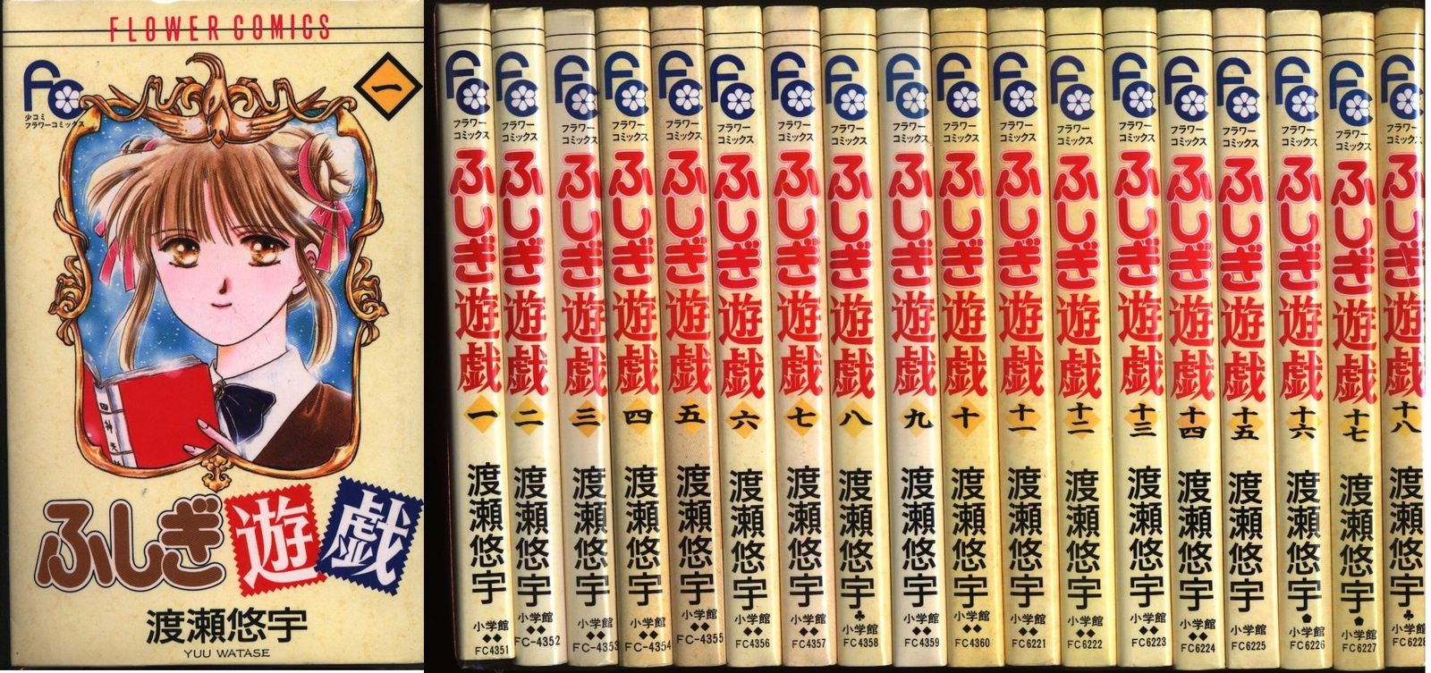 ふしぎ遊戯 フラワーコミックス 全巻セット 【公式通販】