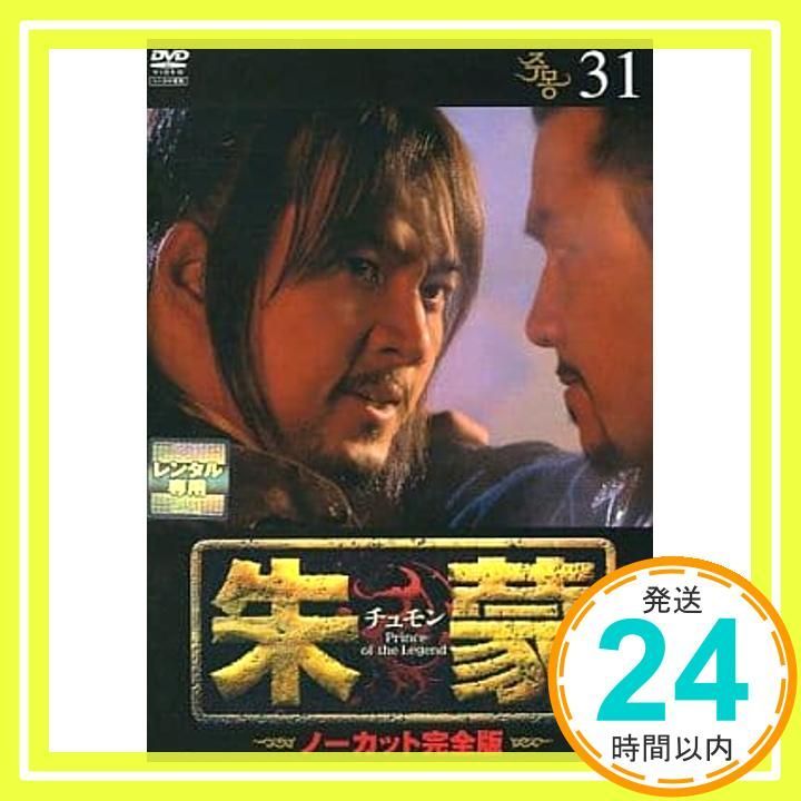 朱蒙〔チュモン〕 第31巻 <ノーカット完全版> [DVD] [DVD]_03