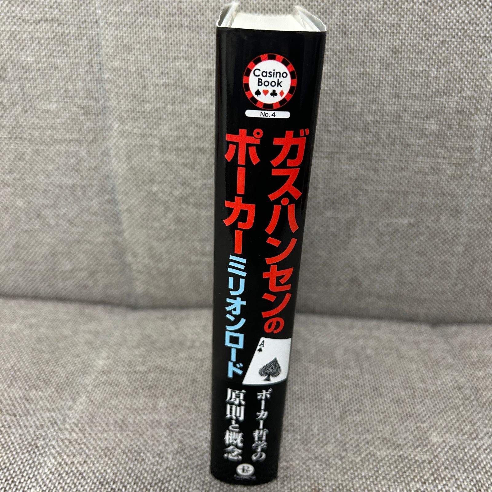 ガス・ハンセンのポ－カ－ミリオンロ－ド ガス・ハンセンのポーカーミリオンロード (カジノブックシリーズ