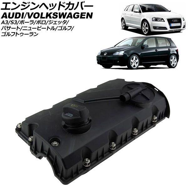 エンジンヘッドカバー アウディ A3|S3 8L|8P 2000年～2013年 AP-4T3959