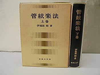 管弦楽法 伊福部昭 完全版 Amazon.co.jp: 完本 管絃楽法 : 伊福部 昭
