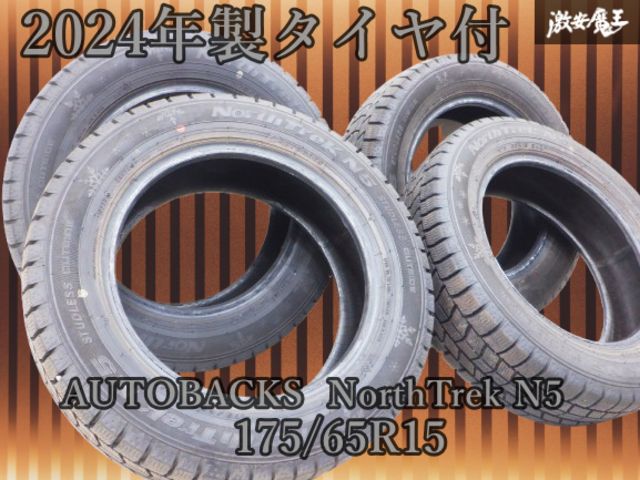 2024年製// AUTOBACKS オートバックス NorthTrek N5 175/65R15