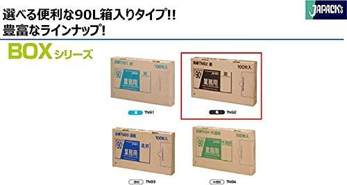 在庫セール】ジャパックス ゴミ袋 黒 横90㎝×縦100cm 厚さ0.04mm 90L