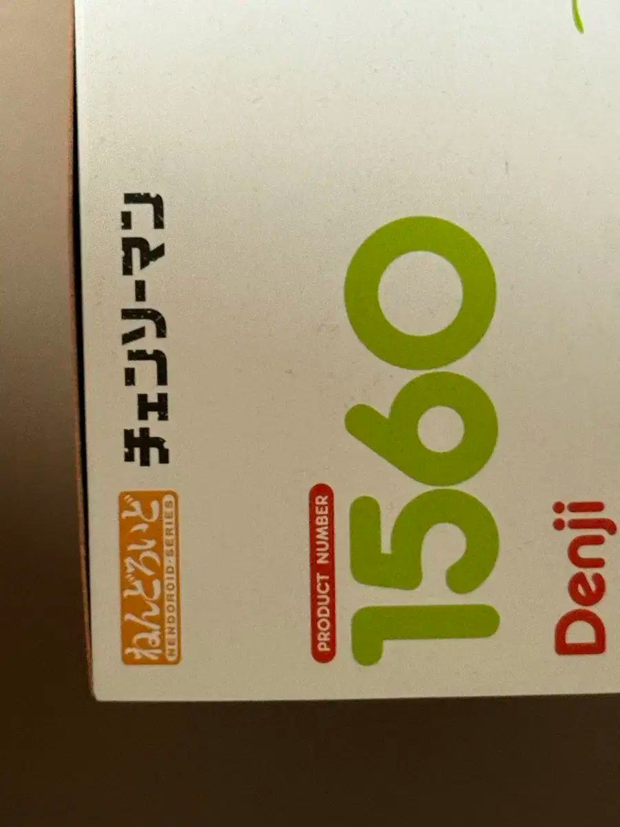 チェンソーマン デンジ ねんど