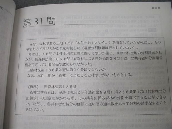 アガルートアカデミー 司法試験 重要問題習得講座 憲法 2024年合格目標