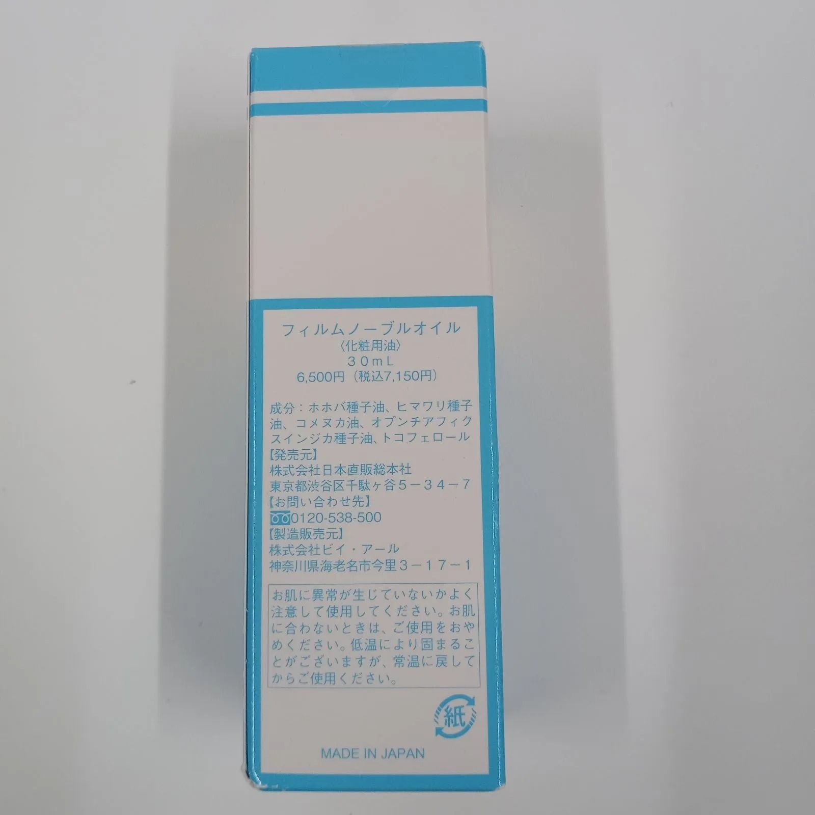 フィルムノーブルオイル 2本セット