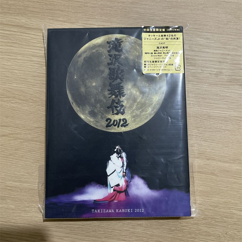 滝沢歌舞伎2012〈初回生産限定・3枚組〉TAKIZAWA KABUKI 2012 - メルカリ