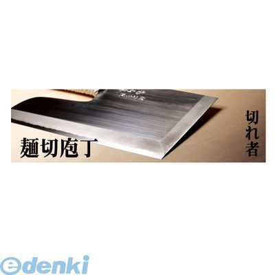 豊稔 麺 切り 包丁 新品 豊稔企販 ステンレス製 麺切包丁 切れ