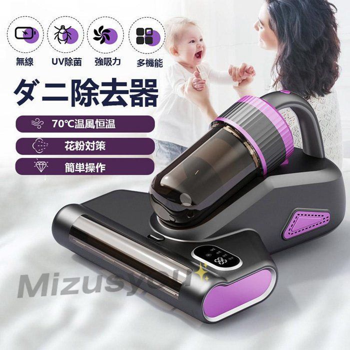 70℃温風恒温ダニ除去器♥布団クリーナーbanlt08UV除菌超吸収布団掃除機LEDディスプレイ