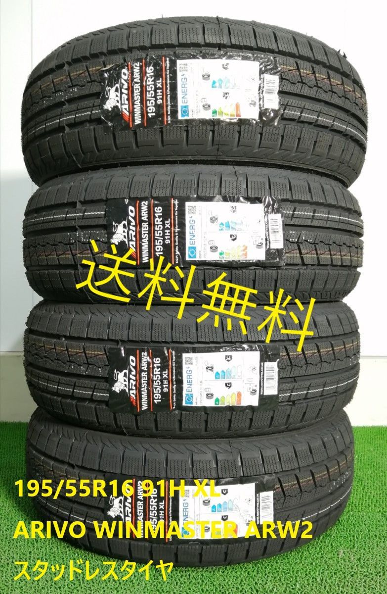 195|55R16 91H XL ARIVO ARW2 スタッドレスタイヤ 4本セット 20 195|55|16