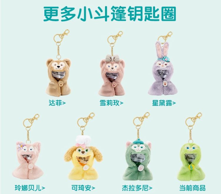 上海ディズニー限定 オルメル ぬいぐるみ キーチェーン