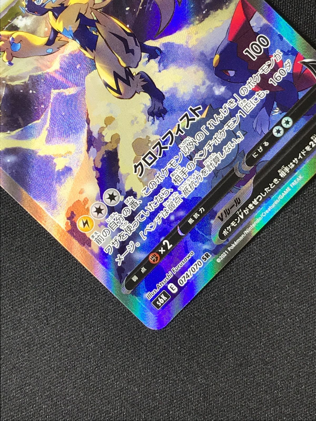 ポケモンカードゲーム ポケカ ゼラオラV SR S6K-074 S6K 拡張パック