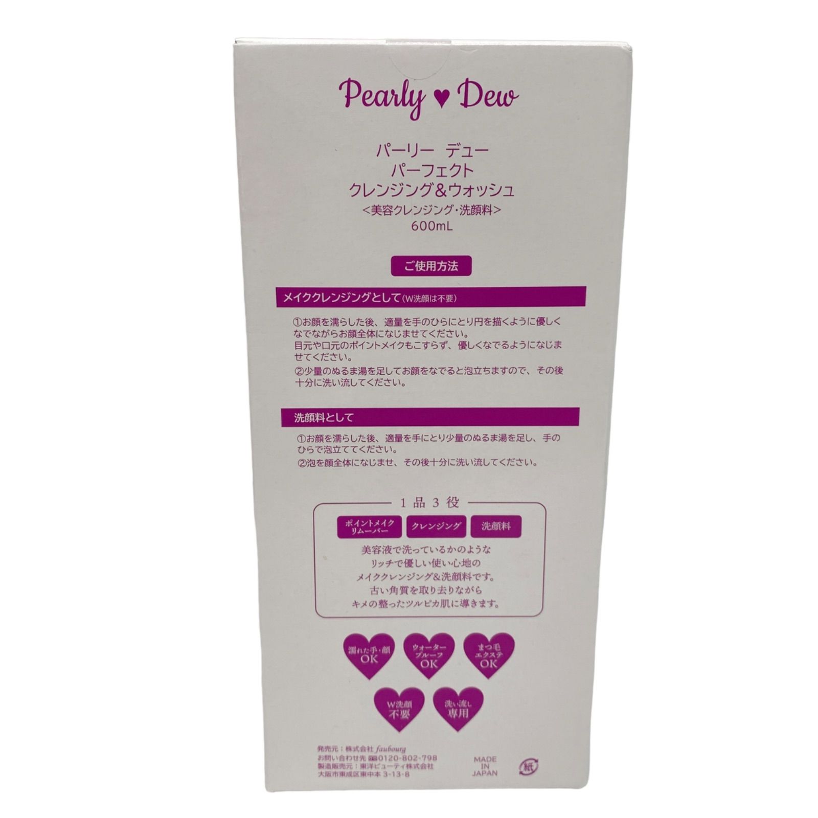 ♪0537 Pearly Dew パーリー デュー パーフェクト クレンジング