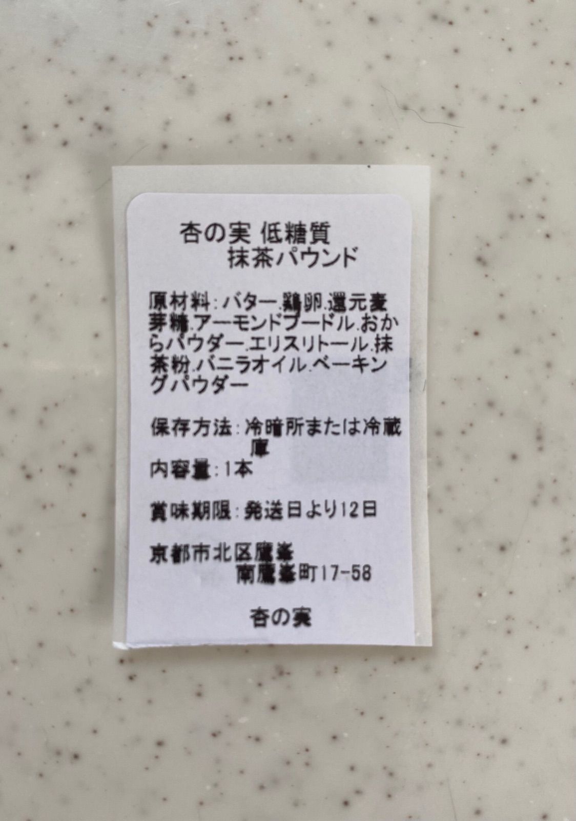 低糖質パウンドケーキ2本セット【カカオと抹茶】-7