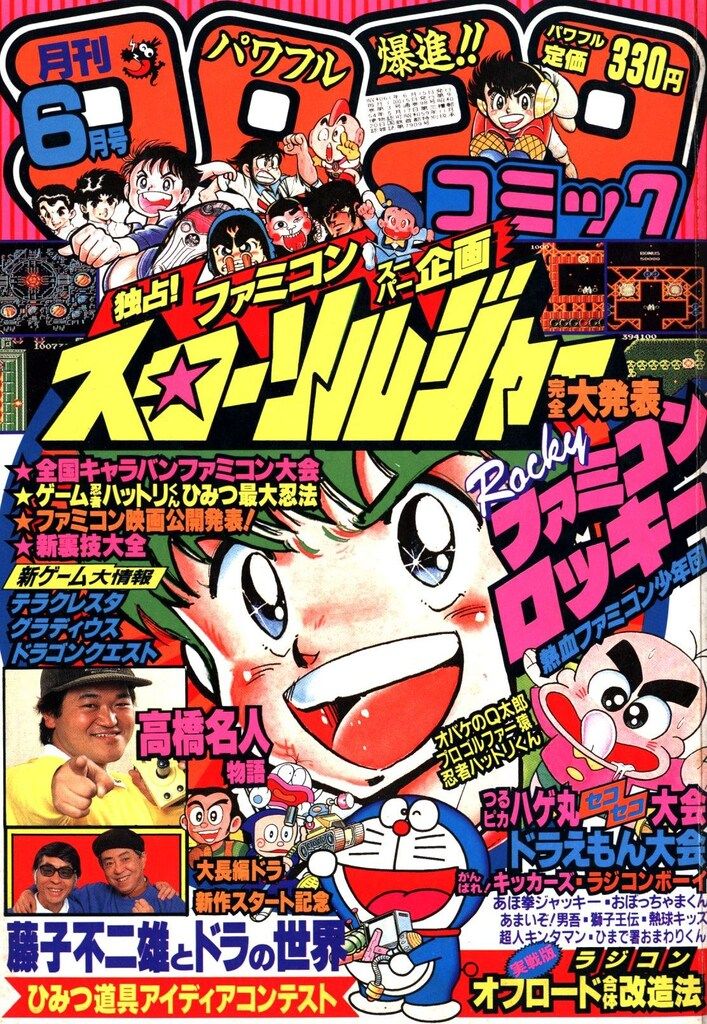 コミック雑誌　コロコロコミック 1986年12月号 No.104 小学館 1986年(昭和61年)の漫画雑誌 月刊コロコロコミック 1986