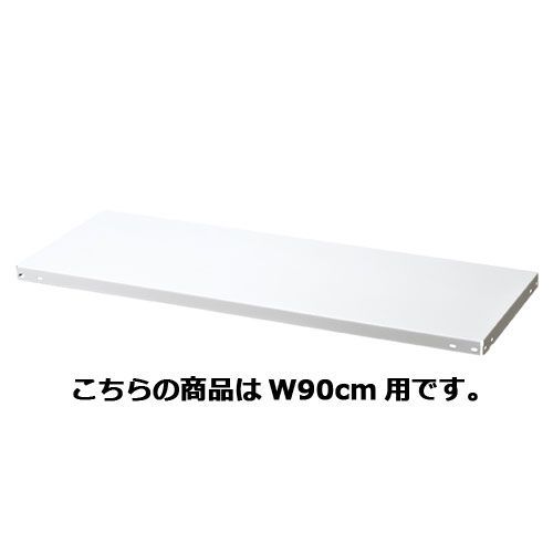 軽量ラック4段H180cm 70kg/段タイプ 追加棚W90cm用  61-802-24-1 店舗什器 ディスプレー マネキン 装飾品 販促用品 ハンガー ラッピング