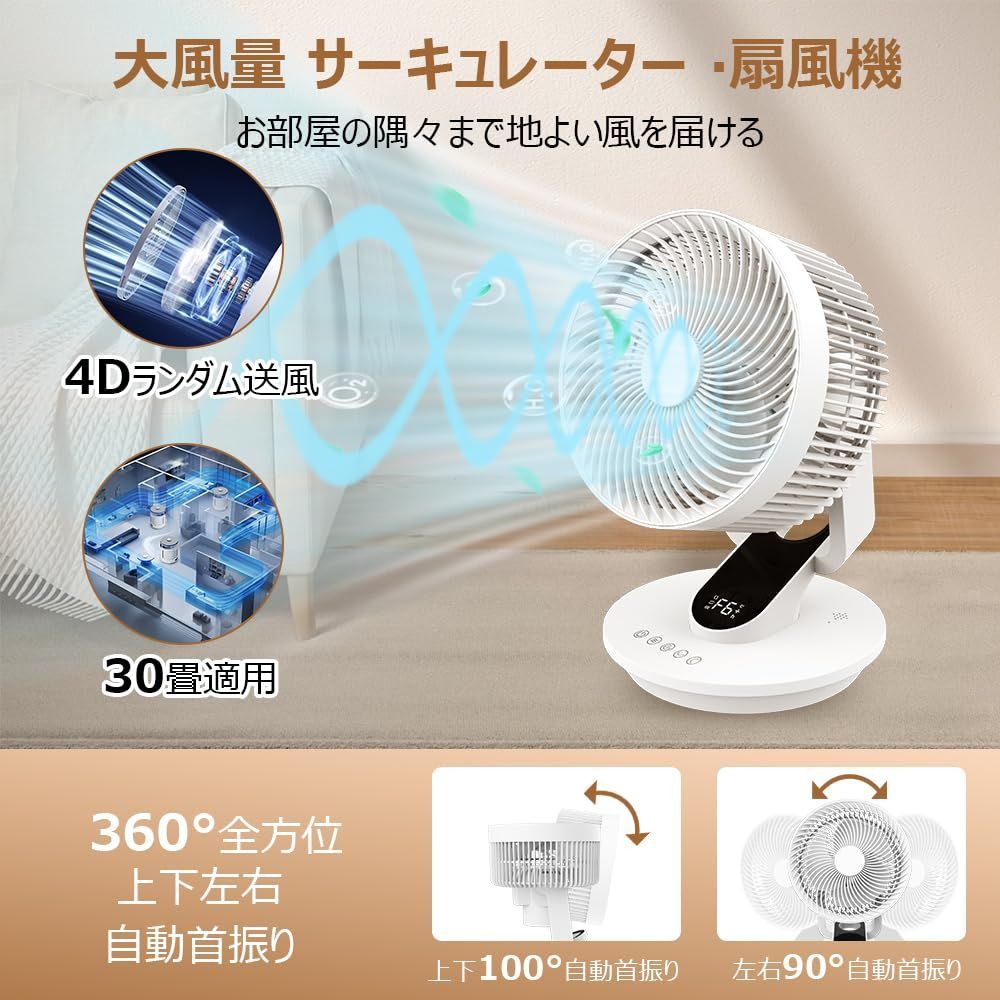 2025新型 サーキュレーター dcモーター 静音360° 上下左右 自動首振り サーキュレーター【2025新型＆AI自動】dcモーター 静音 360°上下