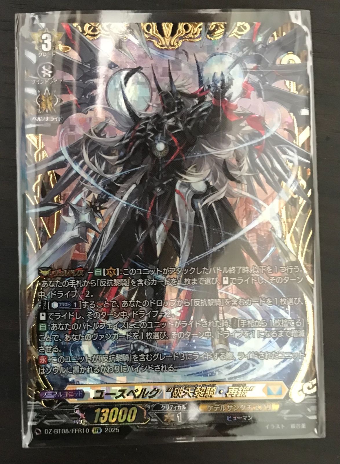 中古】ユースベルク“破天黎騎・再鍛(FFR)(DZ-BT08/FFR10
